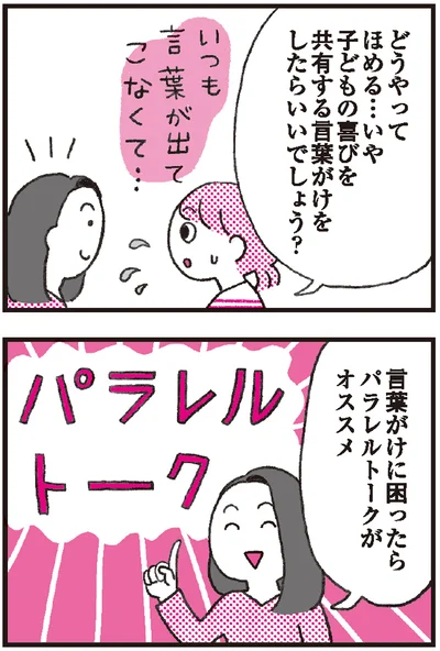 『モンテッソーリ教育の研究者に学ぶ 子育てがぐっとラクになる「言葉がけ」のコツ』より