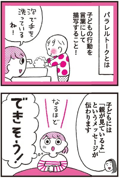 『モンテッソーリ教育の研究者に学ぶ 子育てがぐっとラクになる「言葉がけ」のコツ』より