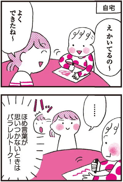 『モンテッソーリ教育の研究者に学ぶ 子育てがぐっとラクになる「言葉がけ」のコツ』より