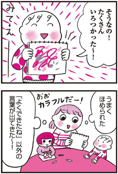 『モンテッソーリ教育の研究者に学ぶ 子育てがぐっとラクになる「言葉がけ」のコツ』より