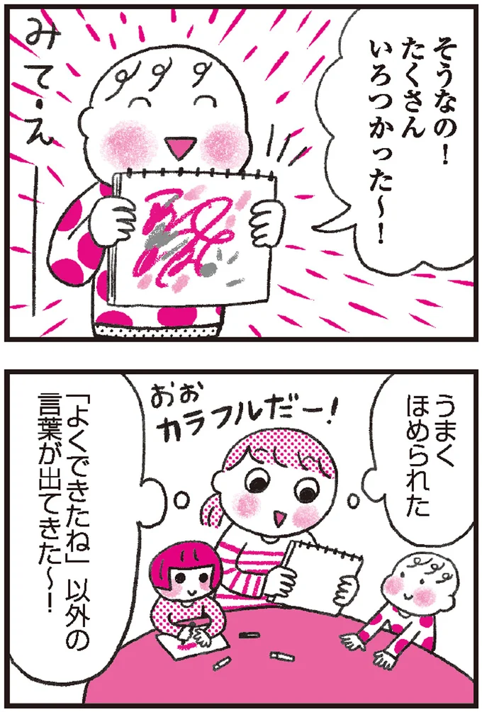『モンテッソーリ教育の研究者に学ぶ 子育てがぐっとラクになる「言葉がけ」のコツ』より