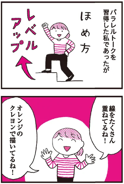 『モンテッソーリ教育の研究者に学ぶ 子育てがぐっとラクになる「言葉がけ」のコツ』より