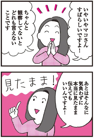 『モンテッソーリ教育の研究者に学ぶ 子育てがぐっとラクになる「言葉がけ」のコツ』より