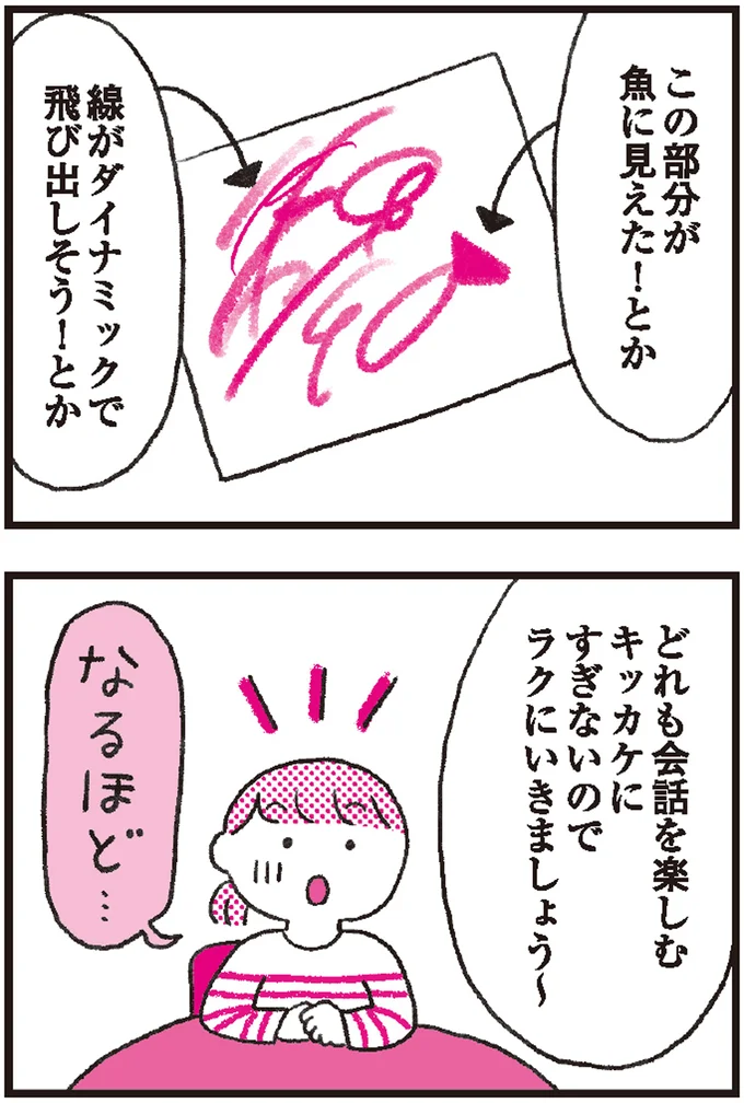 『モンテッソーリ教育の研究者に学ぶ 子育てがぐっとラクになる「言葉がけ」のコツ』より