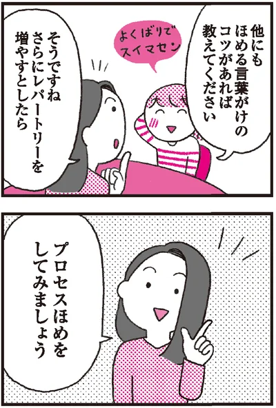 『モンテッソーリ教育の研究者に学ぶ 子育てがぐっとラクになる「言葉がけ」のコツ』より