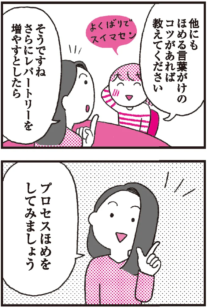 『モンテッソーリ教育の研究者に学ぶ 子育てがぐっとラクになる「言葉がけ」のコツ』より