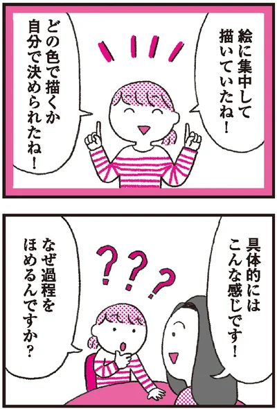 『モンテッソーリ教育の研究者に学ぶ 子育てがぐっとラクになる「言葉がけ」のコツ』より