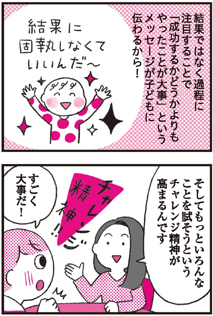 『モンテッソーリ教育の研究者に学ぶ 子育てがぐっとラクになる「言葉がけ」のコツ』より