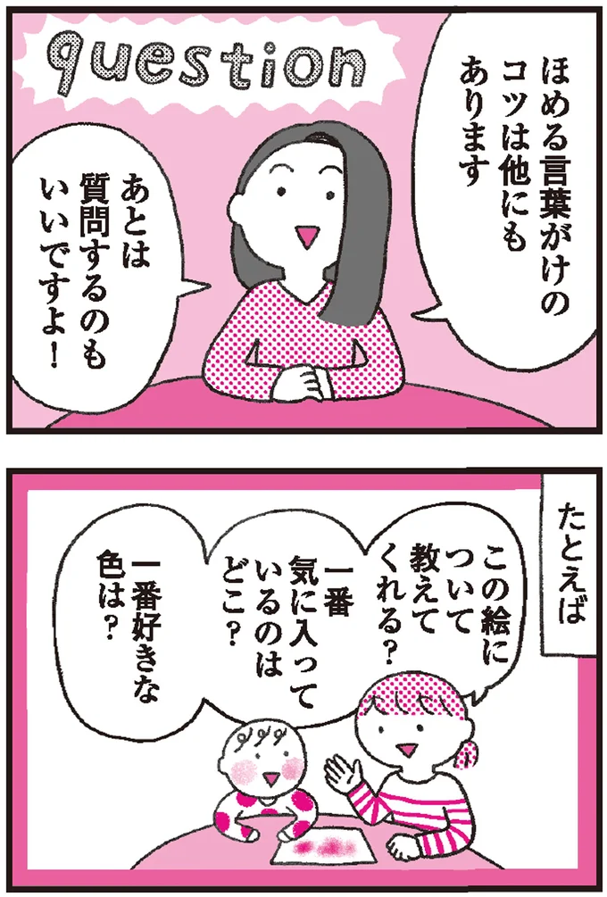 『モンテッソーリ教育の研究者に学ぶ 子育てがぐっとラクになる「言葉がけ」のコツ』より
