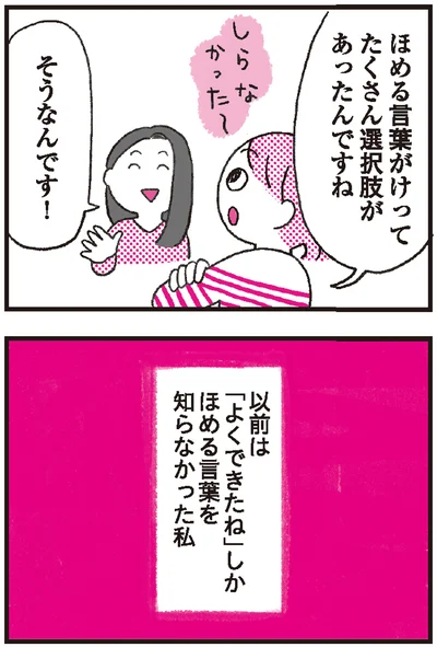 『モンテッソーリ教育の研究者に学ぶ 子育てがぐっとラクになる「言葉がけ」のコツ』より