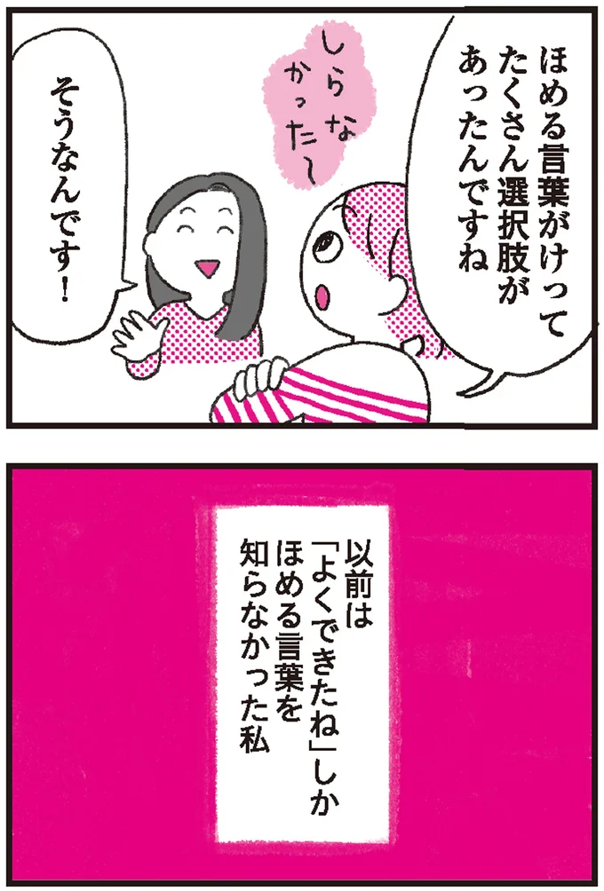 『モンテッソーリ教育の研究者に学ぶ 子育てがぐっとラクになる「言葉がけ」のコツ』より