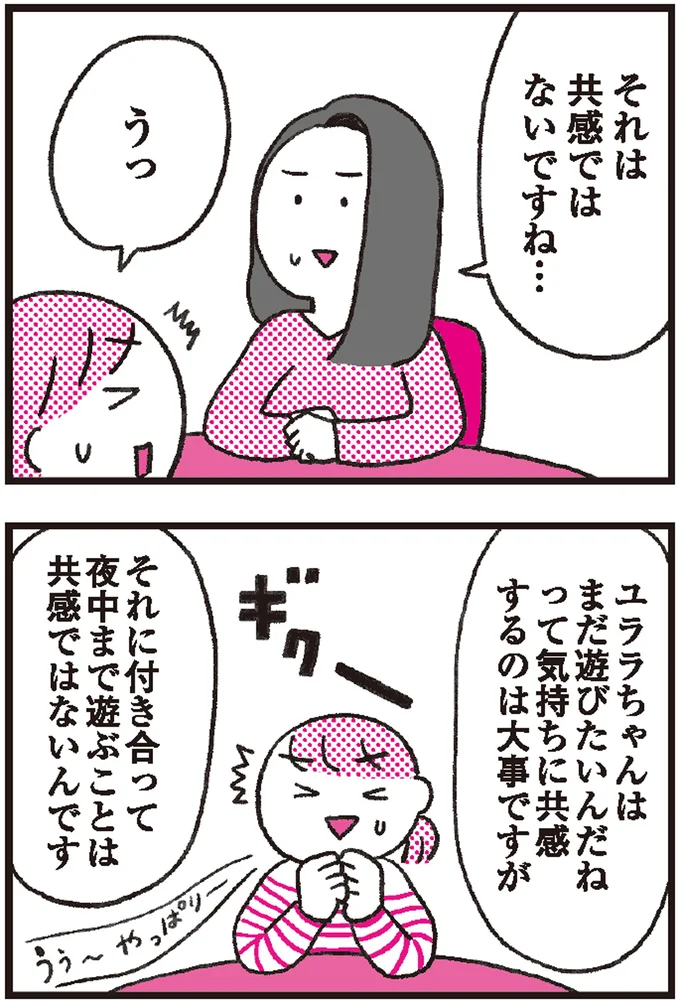 『モンテッソーリ教育の研究者に学ぶ 子育てがぐっとラクになる「言葉がけ」のコツ』より