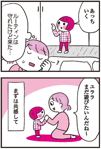 『モンテッソーリ教育の研究者に学ぶ 子育てがぐっとラクになる「言葉がけ」のコツ』より