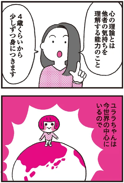 『モンテッソーリ教育の研究者に学ぶ 子育てがぐっとラクになる「言葉がけ」のコツ』より
