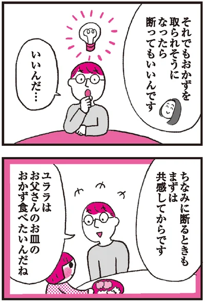 『モンテッソーリ教育の研究者に学ぶ 子育てがぐっとラクになる「言葉がけ」のコツ』より