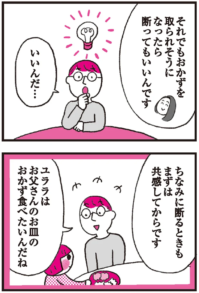 『モンテッソーリ教育の研究者に学ぶ 子育てがぐっとラクになる「言葉がけ」のコツ』より