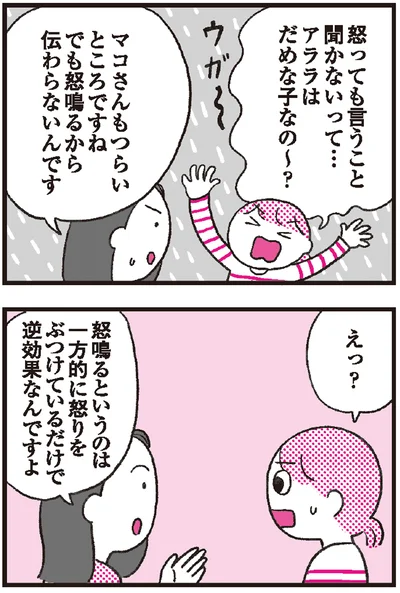 『モンテッソーリ教育の研究者に学ぶ 子育てがぐっとラクになる「言葉がけ」のコツ』より