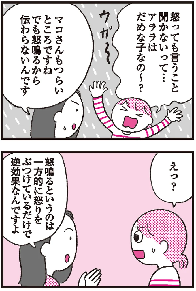 『モンテッソーリ教育の研究者に学ぶ 子育てがぐっとラクになる「言葉がけ」のコツ』より