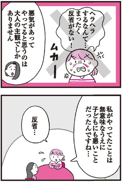 『モンテッソーリ教育の研究者に学ぶ 子育てがぐっとラクになる「言葉がけ」のコツ』より