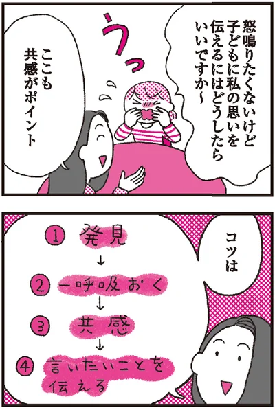 『モンテッソーリ教育の研究者に学ぶ 子育てがぐっとラクになる「言葉がけ」のコツ』より