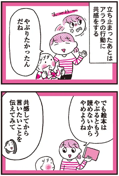 『モンテッソーリ教育の研究者に学ぶ 子育てがぐっとラクになる「言葉がけ」のコツ』より