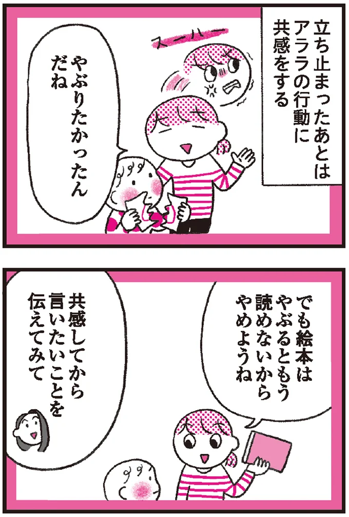 『モンテッソーリ教育の研究者に学ぶ 子育てがぐっとラクになる「言葉がけ」のコツ』より