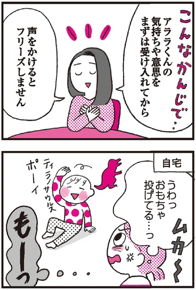 『モンテッソーリ教育の研究者に学ぶ 子育てがぐっとラクになる「言葉がけ」のコツ』より