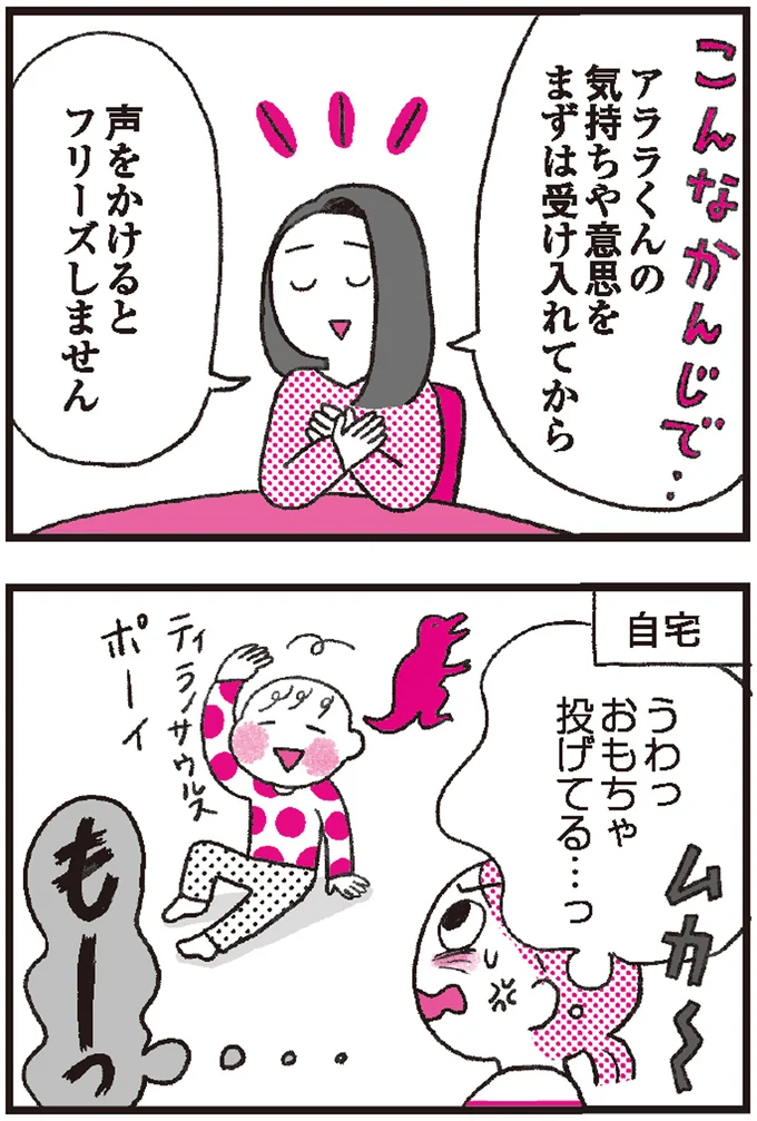 『モンテッソーリ教育の研究者に学ぶ 子育てがぐっとラクになる「言葉がけ」のコツ』より