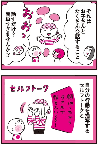 『モンテッソーリ教育の研究者に学ぶ 子育てがぐっとラクになる「言葉がけ」のコツ』より