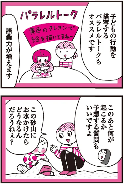 『モンテッソーリ教育の研究者に学ぶ 子育てがぐっとラクになる「言葉がけ」のコツ』より