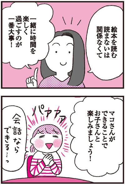 『モンテッソーリ教育の研究者に学ぶ 子育てがぐっとラクになる「言葉がけ」のコツ』より