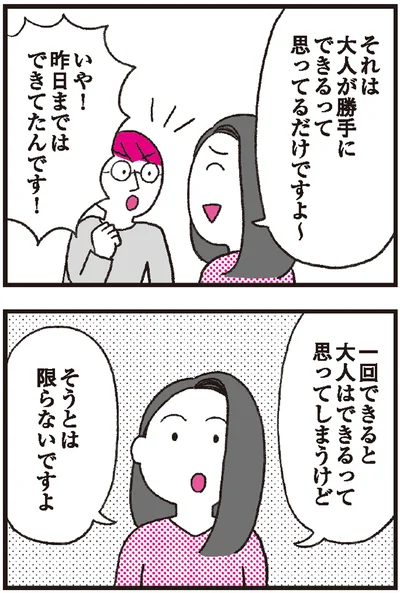 『モンテッソーリ教育の研究者に学ぶ 子育てがぐっとラクになる「言葉がけ」のコツ』より