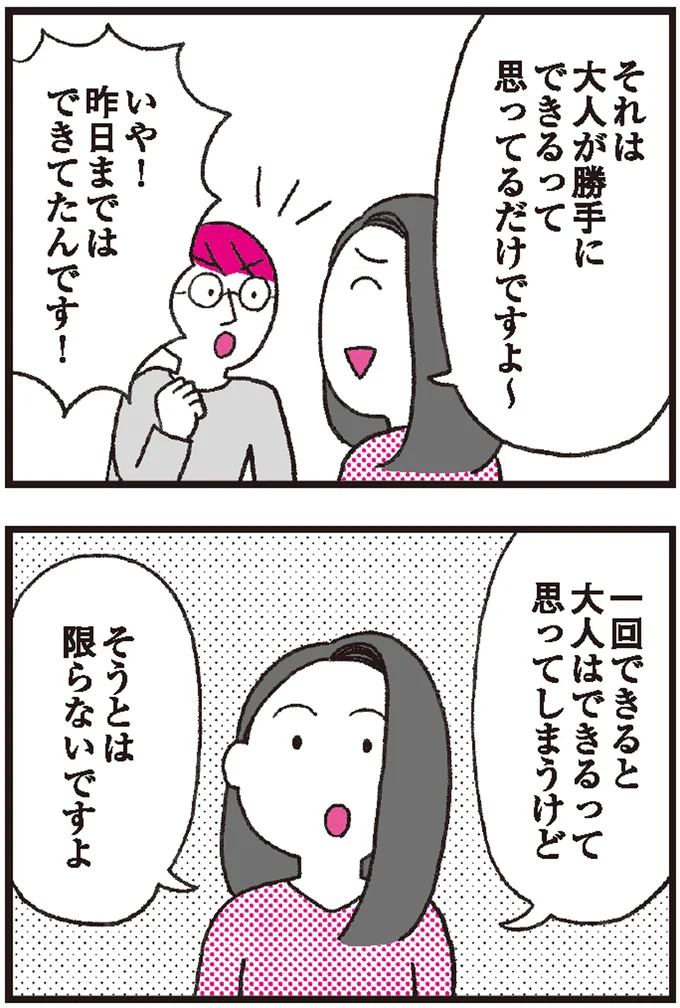 『モンテッソーリ教育の研究者に学ぶ 子育てがぐっとラクになる「言葉がけ」のコツ』より