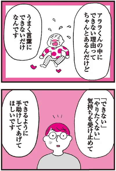 『モンテッソーリ教育の研究者に学ぶ 子育てがぐっとラクになる「言葉がけ」のコツ』より