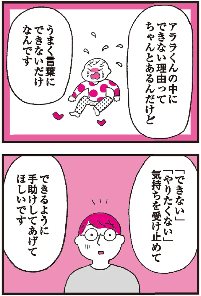 『モンテッソーリ教育の研究者に学ぶ 子育てがぐっとラクになる「言葉がけ」のコツ』より