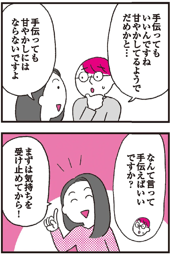 『モンテッソーリ教育の研究者に学ぶ 子育てがぐっとラクになる「言葉がけ」のコツ』より