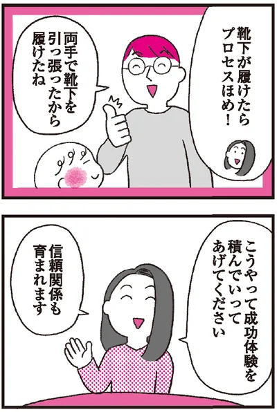 『モンテッソーリ教育の研究者に学ぶ 子育てがぐっとラクになる「言葉がけ」のコツ』より