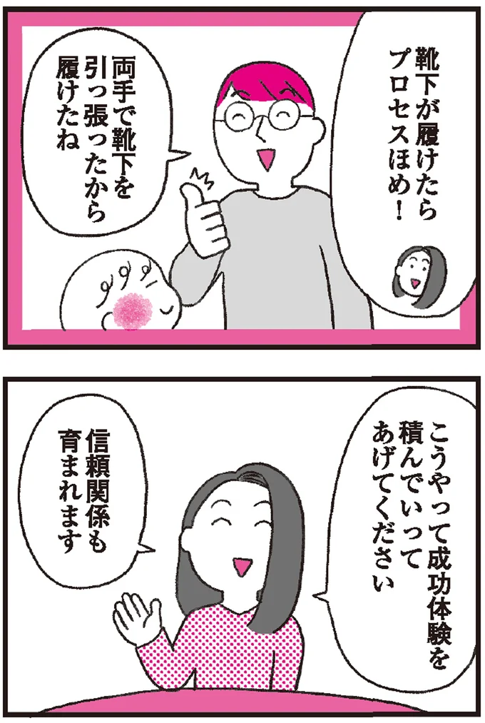 『モンテッソーリ教育の研究者に学ぶ 子育てがぐっとラクになる「言葉がけ」のコツ』より
