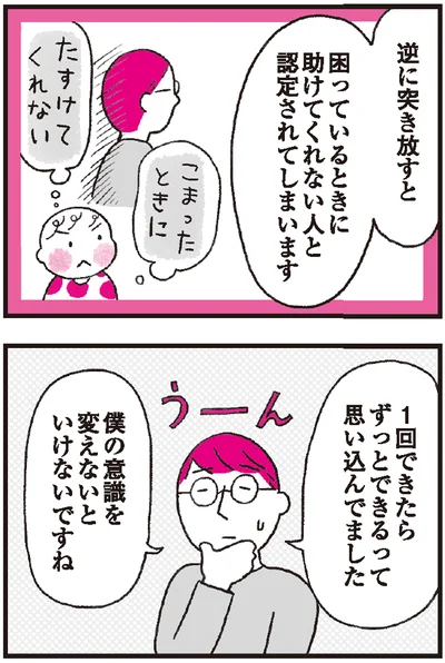 『モンテッソーリ教育の研究者に学ぶ 子育てがぐっとラクになる「言葉がけ」のコツ』より