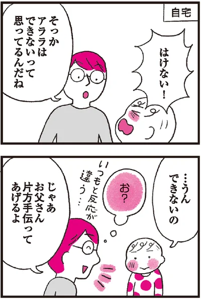 『モンテッソーリ教育の研究者に学ぶ 子育てがぐっとラクになる「言葉がけ」のコツ』より
