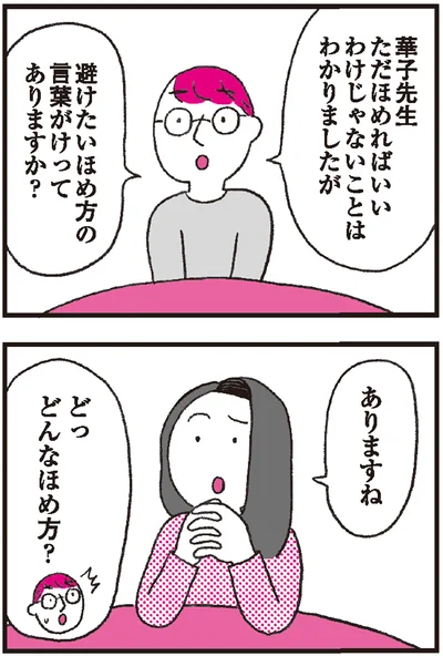 『モンテッソーリ教育の研究者に学ぶ 子育てがぐっとラクになる「言葉がけ」のコツ』より