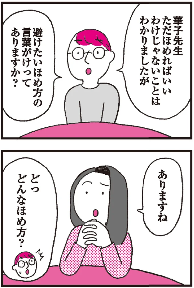 『モンテッソーリ教育の研究者に学ぶ 子育てがぐっとラクになる「言葉がけ」のコツ』より