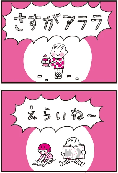 『モンテッソーリ教育の研究者に学ぶ 子育てがぐっとラクになる「言葉がけ」のコツ』より
