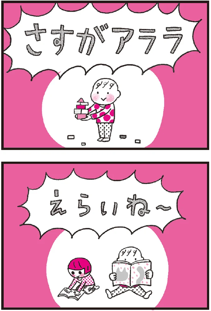 『モンテッソーリ教育の研究者に学ぶ 子育てがぐっとラクになる「言葉がけ」のコツ』より