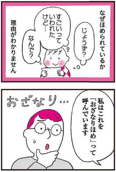 『モンテッソーリ教育の研究者に学ぶ 子育てがぐっとラクになる「言葉がけ」のコツ』より