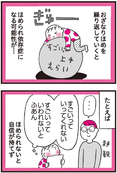 『モンテッソーリ教育の研究者に学ぶ 子育てがぐっとラクになる「言葉がけ」のコツ』より