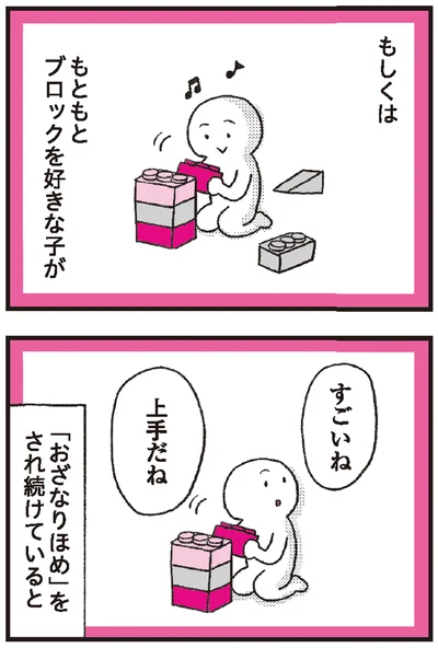 『モンテッソーリ教育の研究者に学ぶ 子育てがぐっとラクになる「言葉がけ」のコツ』より