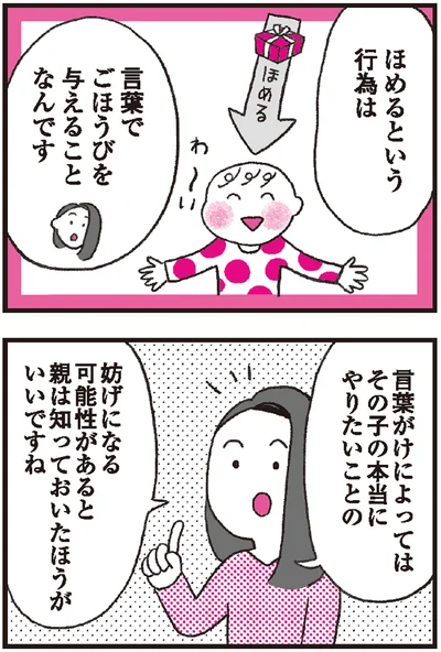『モンテッソーリ教育の研究者に学ぶ 子育てがぐっとラクになる「言葉がけ」のコツ』より