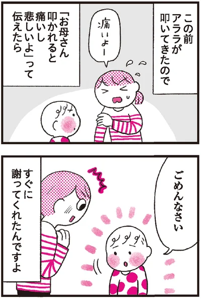 『モンテッソーリ教育の研究者に学ぶ 子育てがぐっとラクになる「言葉がけ」のコツ』より