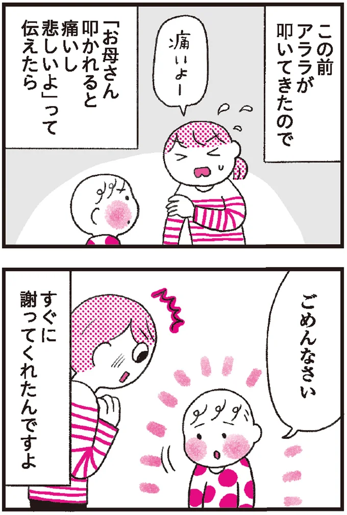 『モンテッソーリ教育の研究者に学ぶ 子育てがぐっとラクになる「言葉がけ」のコツ』より